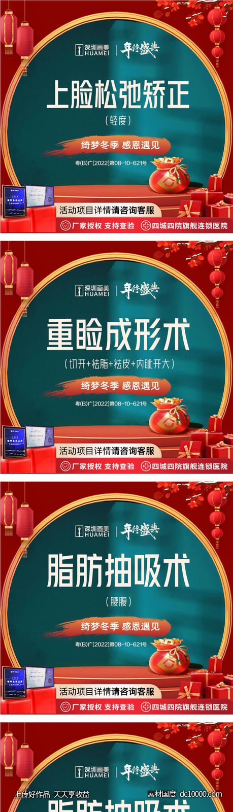 医美年终主图banner-源文件-素材国度dc10000.com