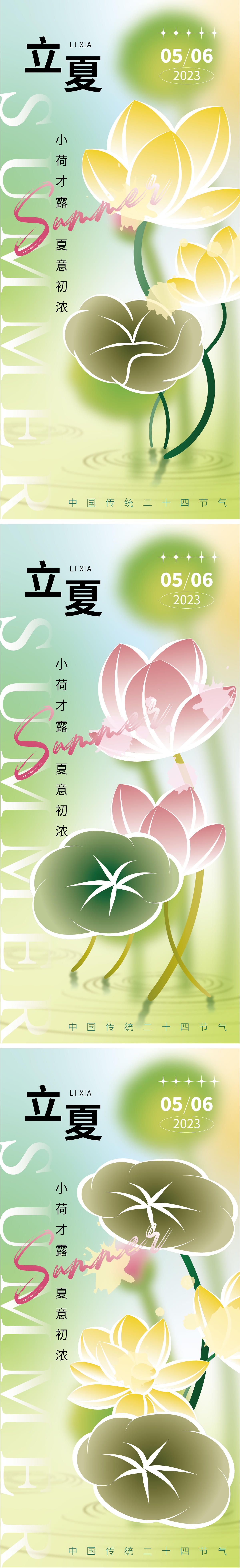 立夏海报