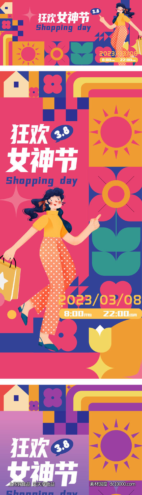 展板 背景板 38 妇女节 女神节 女人 购物-源文件-素材国度dc10000.com