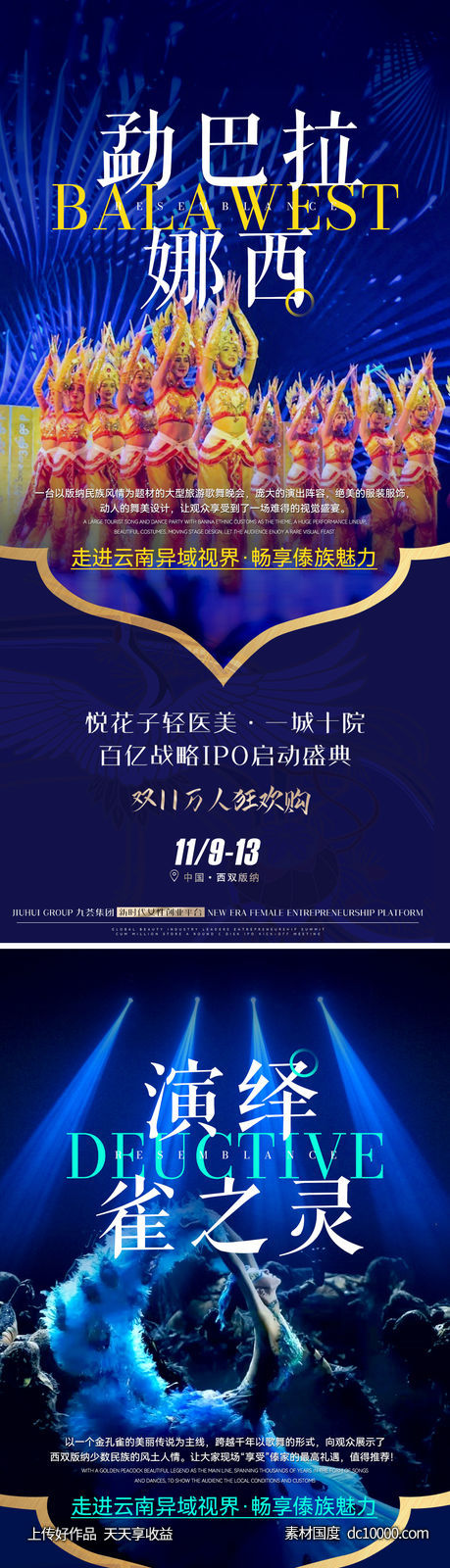 轻医美云南旅游造势海报-源文件-素材国度dc10000.com