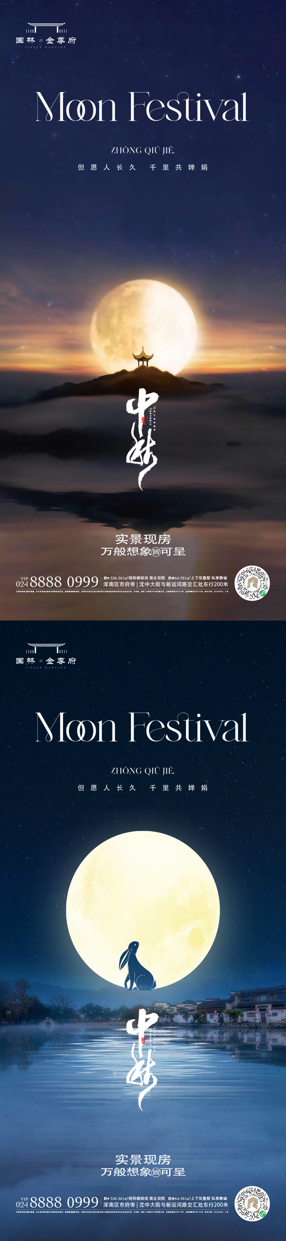 中秋