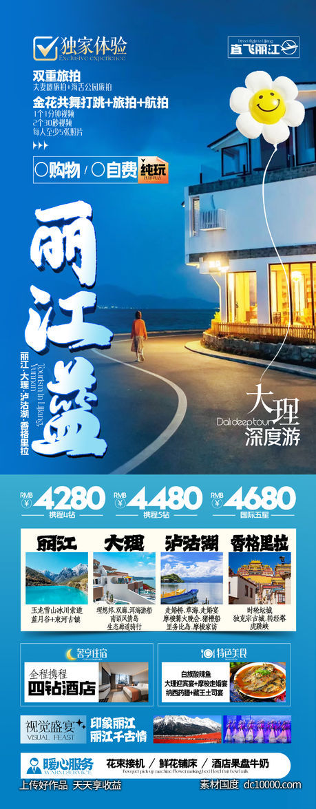 丽江云南大理泸沽湖香格里拉旅游-源文件-素材国度dc10000.com