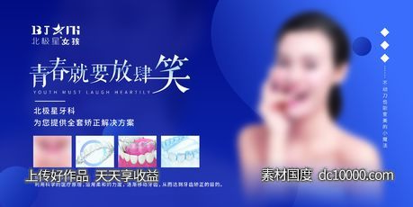 医美整形口腔牙齿隐形矫正灯箱展板-源文件-素材国度dc10000.com