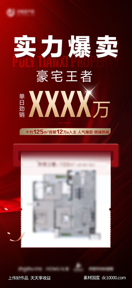 热销单图-源文件-素材国度dc10000.com
