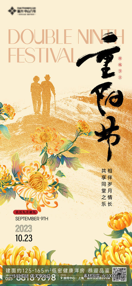 重阳节海报-源文件-素材国度dc10000.com