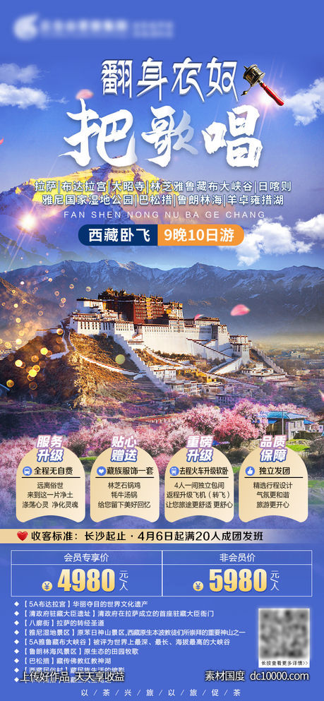 【翻身农奴把歌唱】西藏卧飞9晚10日游-源文件-素材国度dc10000.com