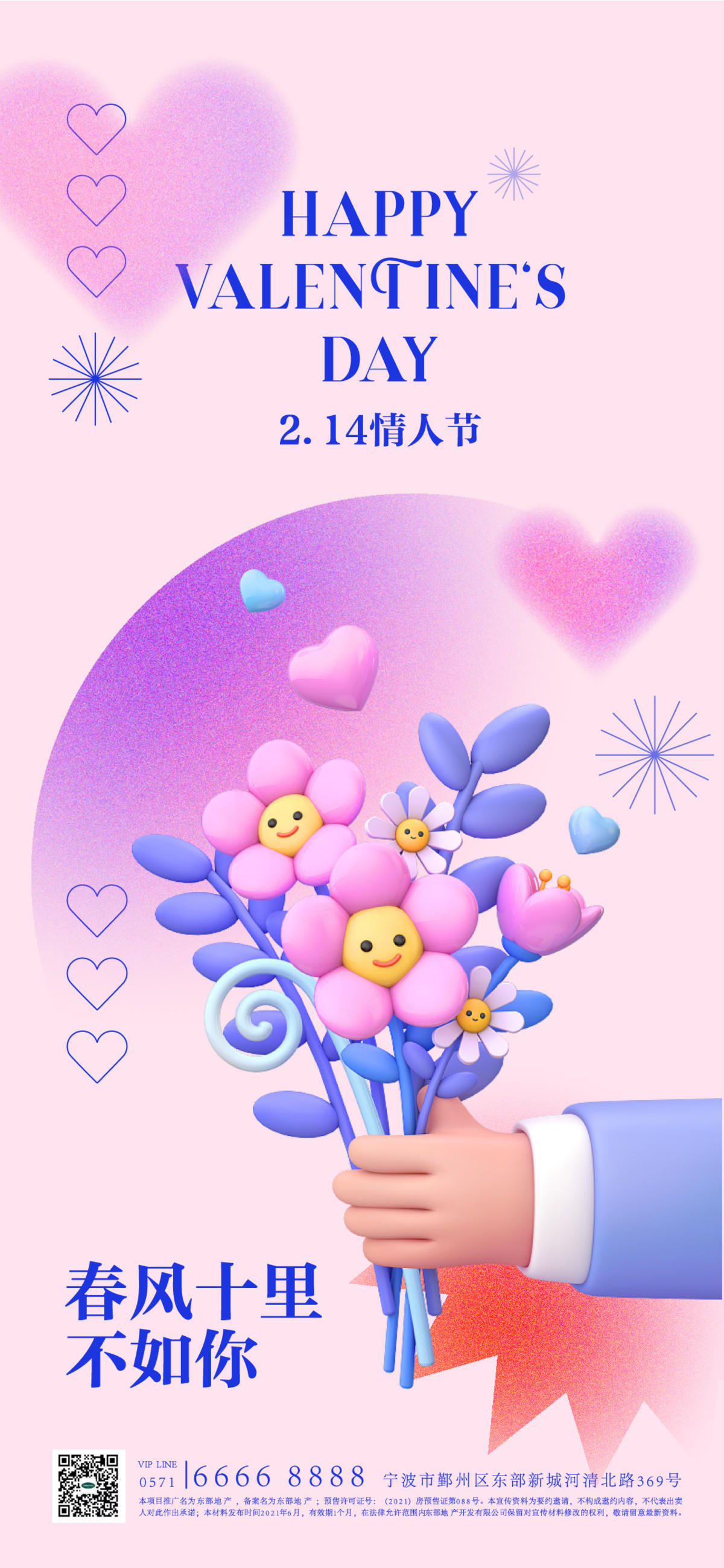 214情人节海报