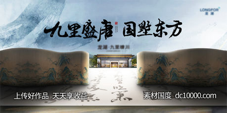 新中式 主画面-源文件-素材国度dc10000.com
