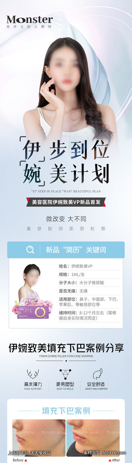 医美伊婉玻尿酸专题-源文件-素材国度dc10000.com