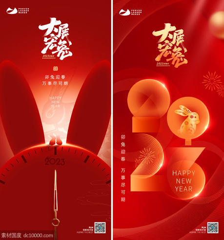 春节兔年海报 - 源文件