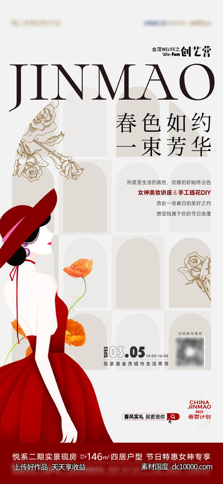 38女神节插花活动-源文件-素材国度dc10000.com
