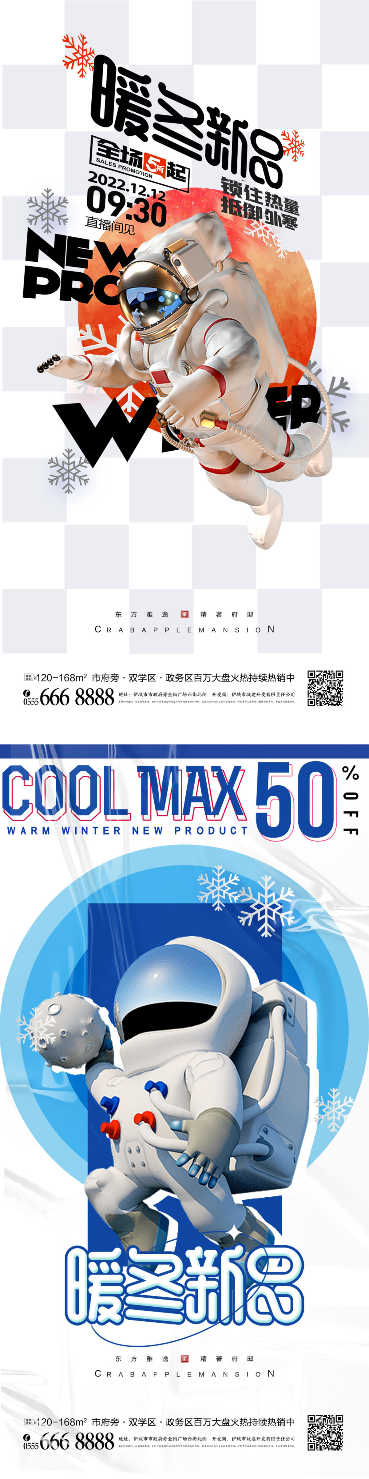 暖冬新品促销简约海报