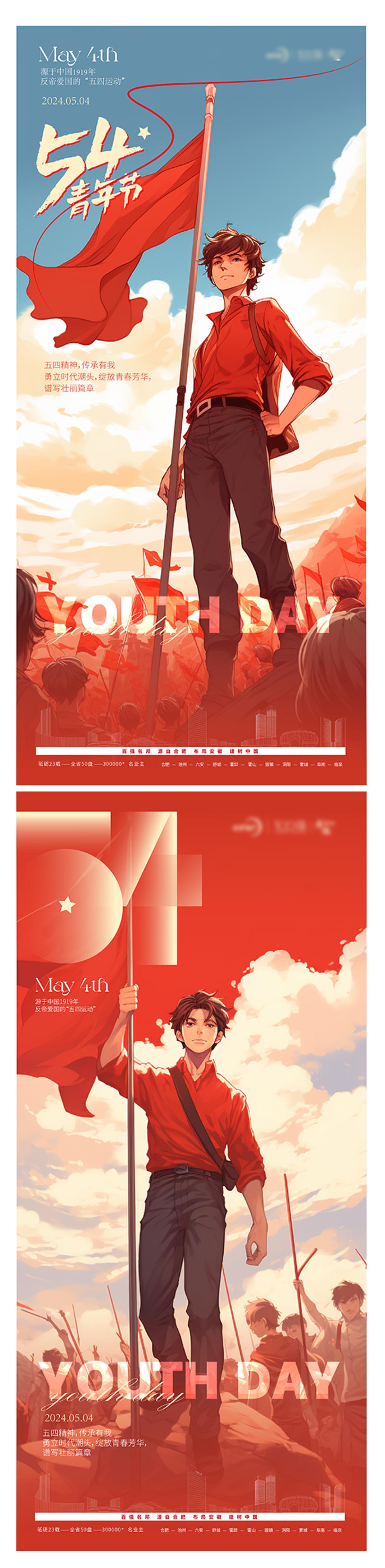 五四青年节