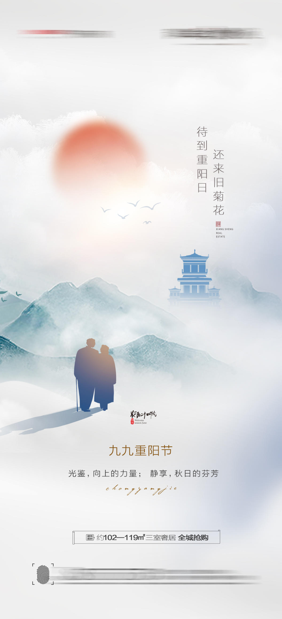 九九重阳节海报