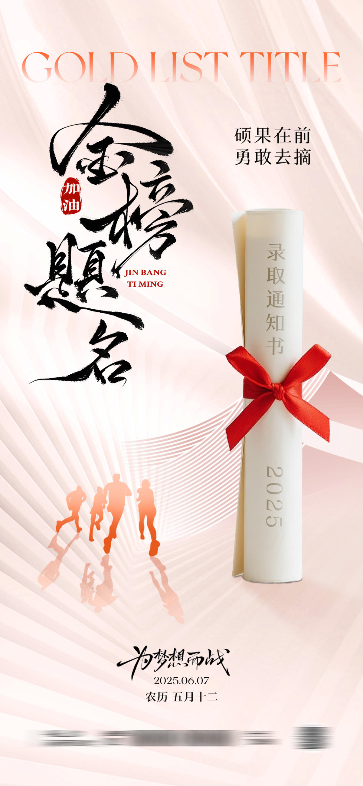 2025年高考助力海报