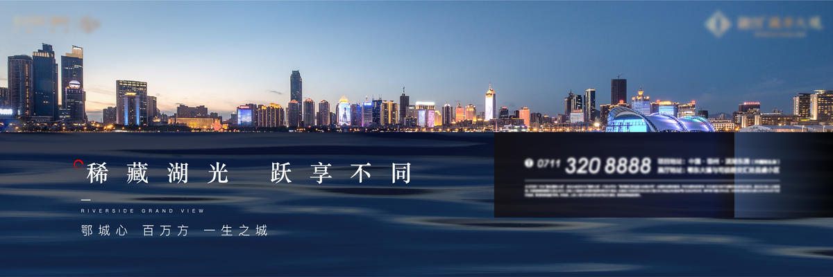 户外 地产 湖景 洋房 高炮 围挡