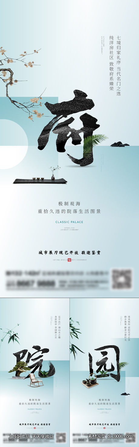 地产新中式系列刷屏-源文件-素材国度dc10000.com