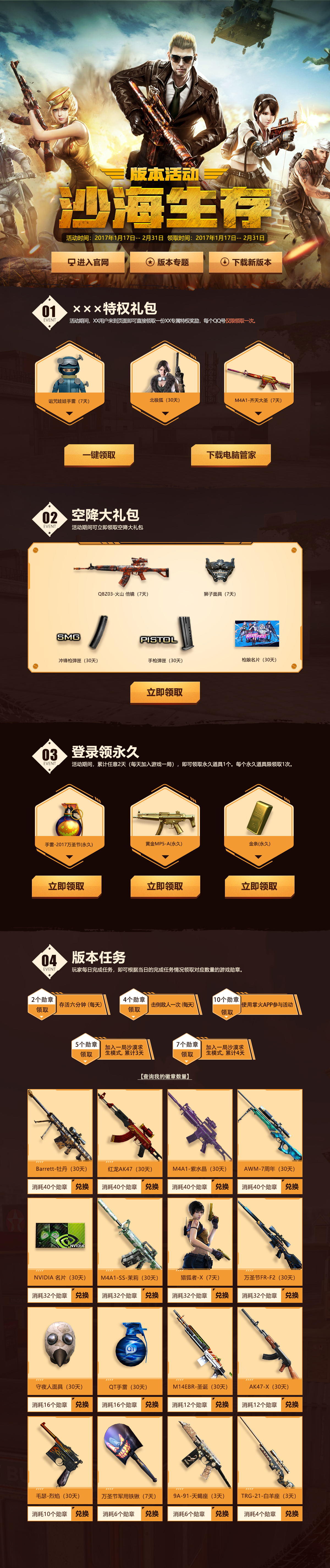 枪战游戏版本活动手游页面