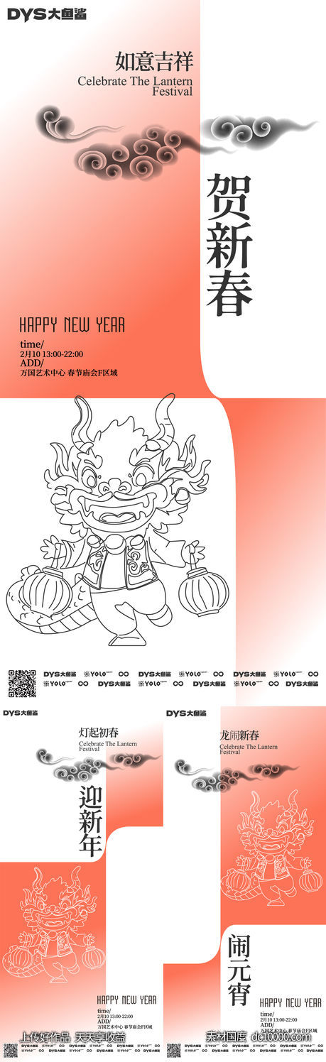 迎新春新年海报-源文件-素材国度dc10000.com