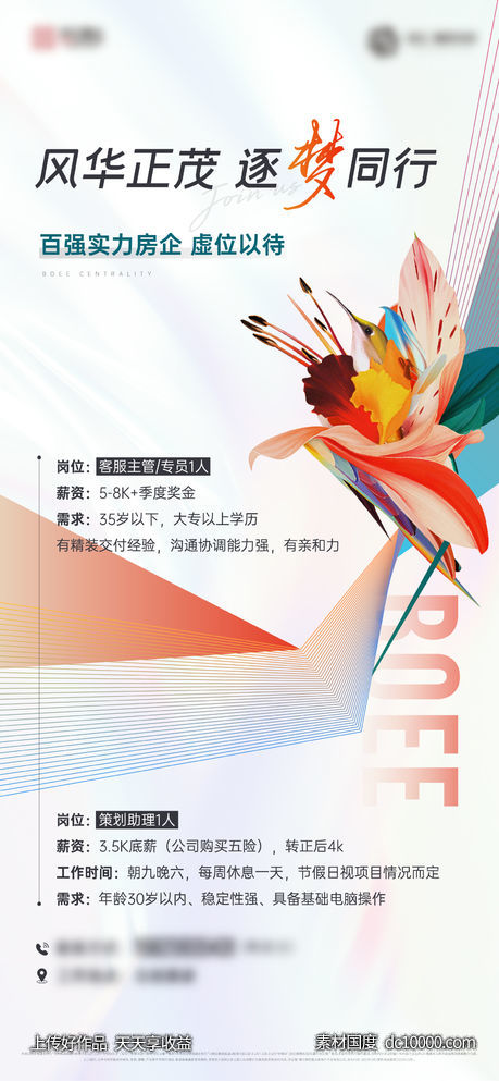 地产招聘刷屏单图-源文件-素材国度dc10000.com