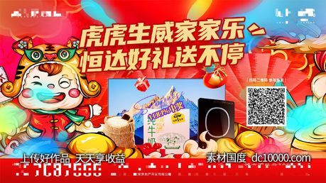 新年好礼-源文件-素材国度dc10000.com