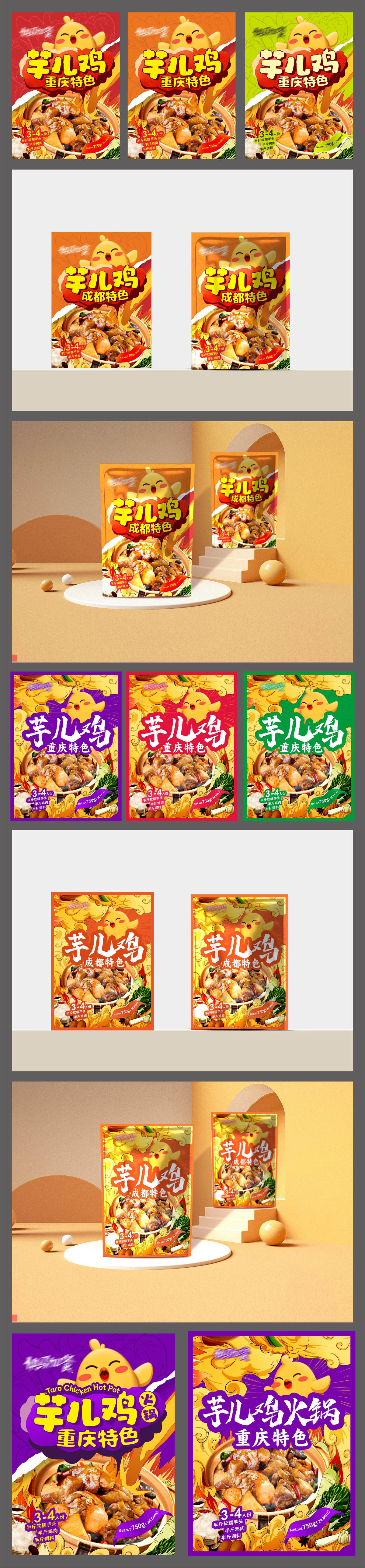 特色快餐美食芋儿鸡火锅包装设计
