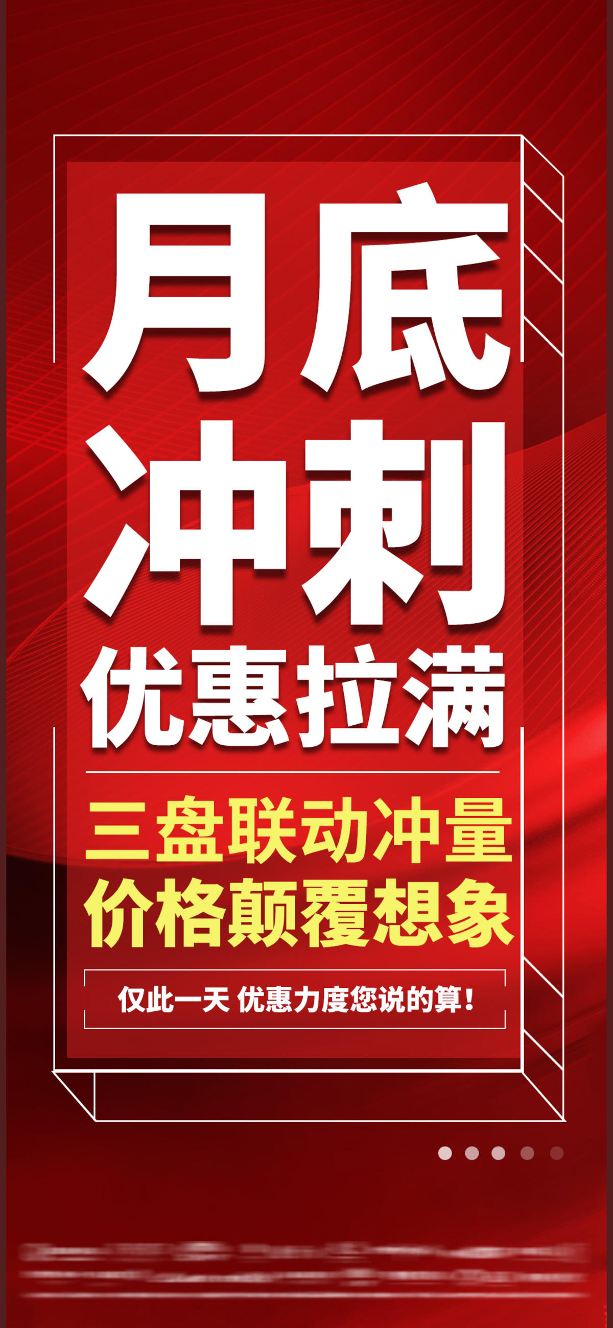 房地产月底冲刺优惠拉满海报