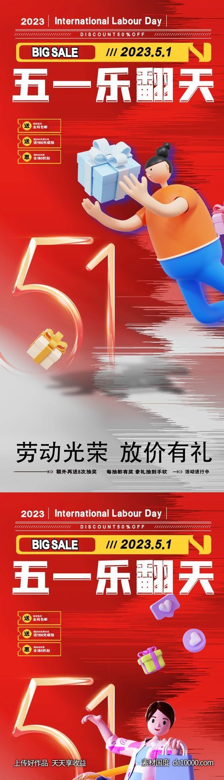 五一购物海报-源文件-素材国度dc10000.com