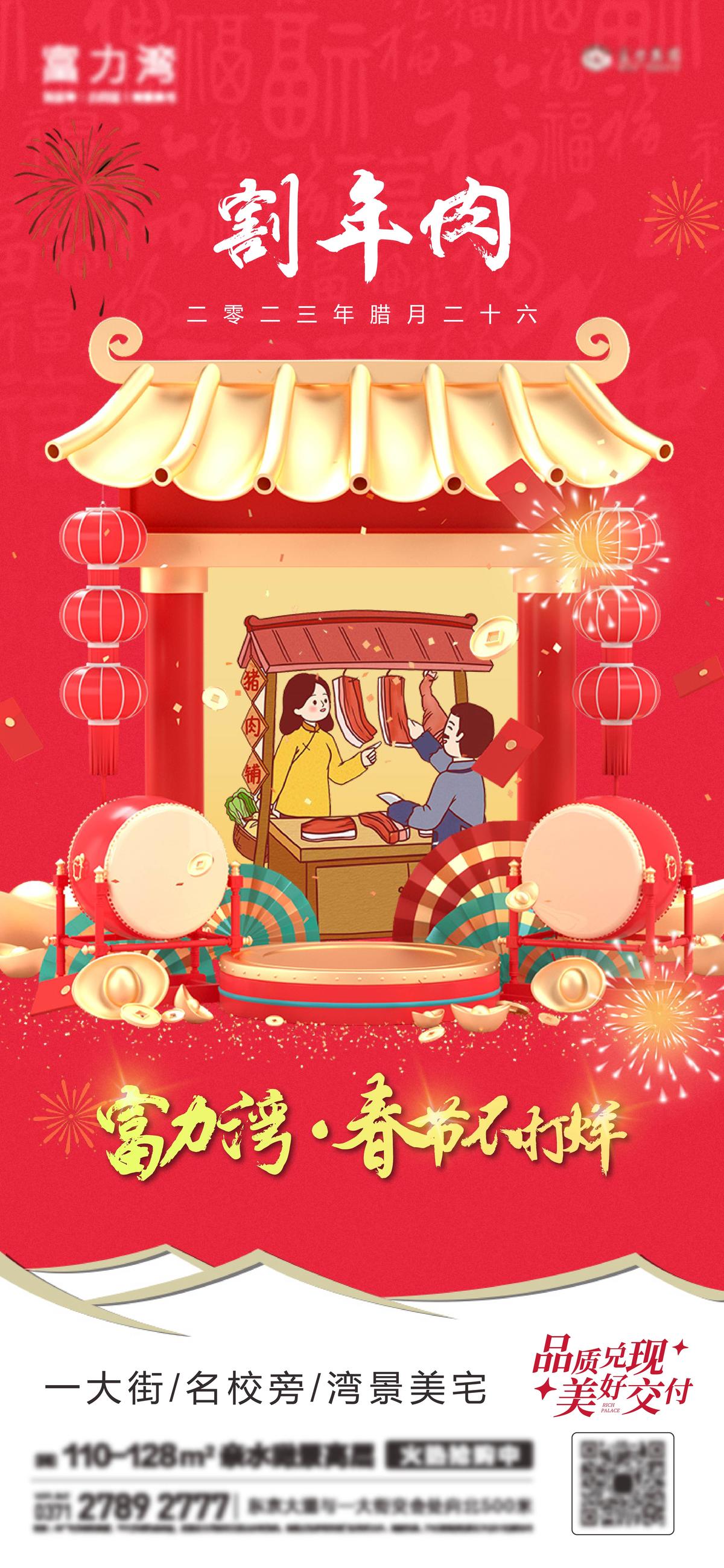 房地产新年割年肉海报