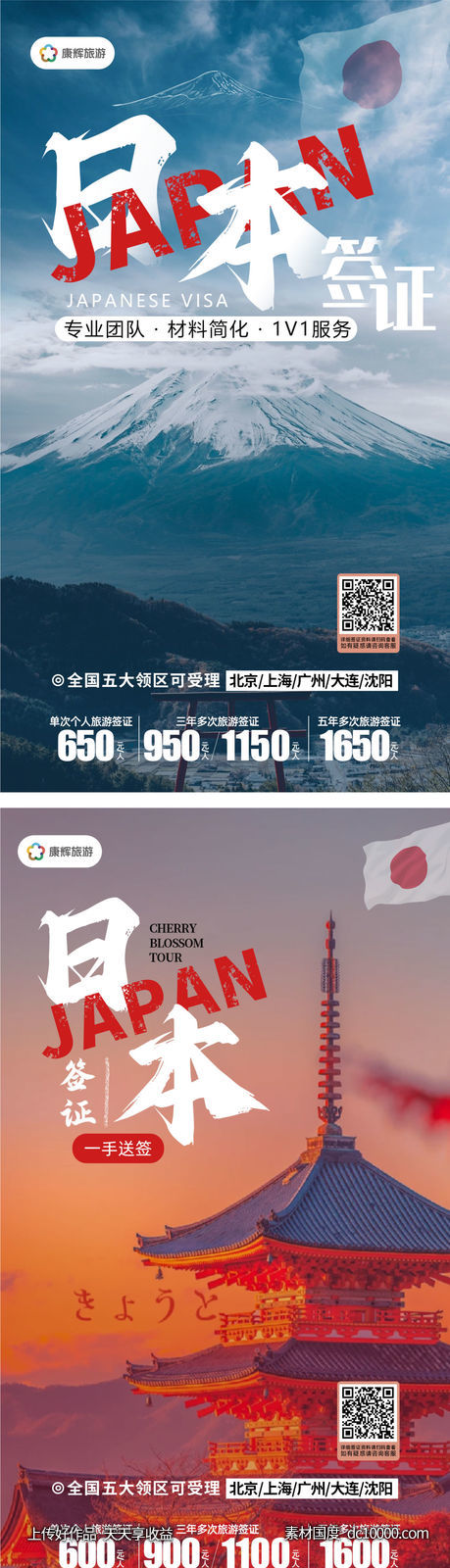 日本签证旅游海报-源文件-素材国度dc10000.com