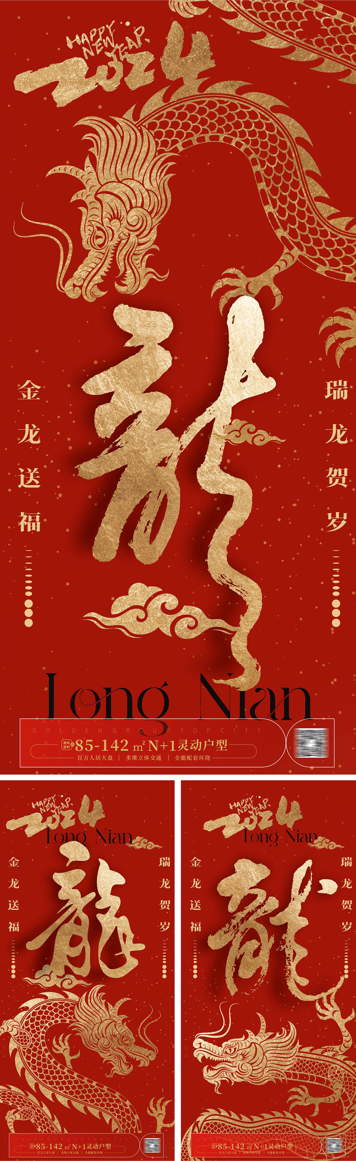 2024龙年系列海报 