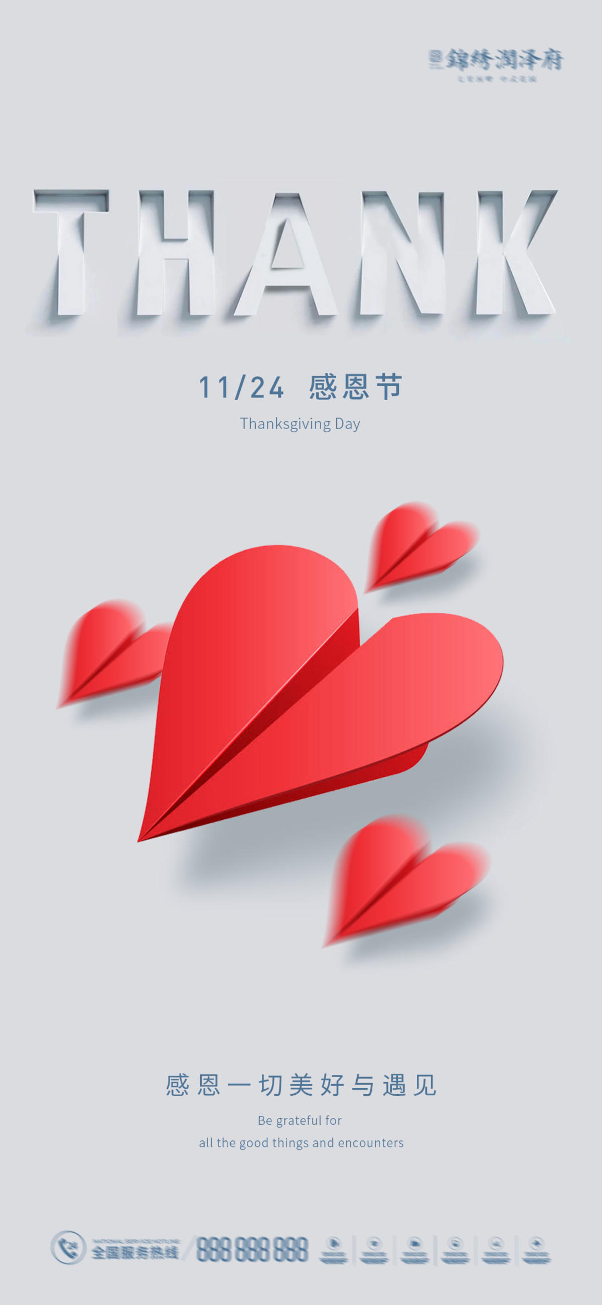 感恩节爱心海报