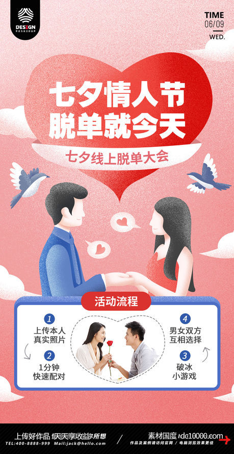七夕 情人节 520-源文件-素材国度dc10000.com