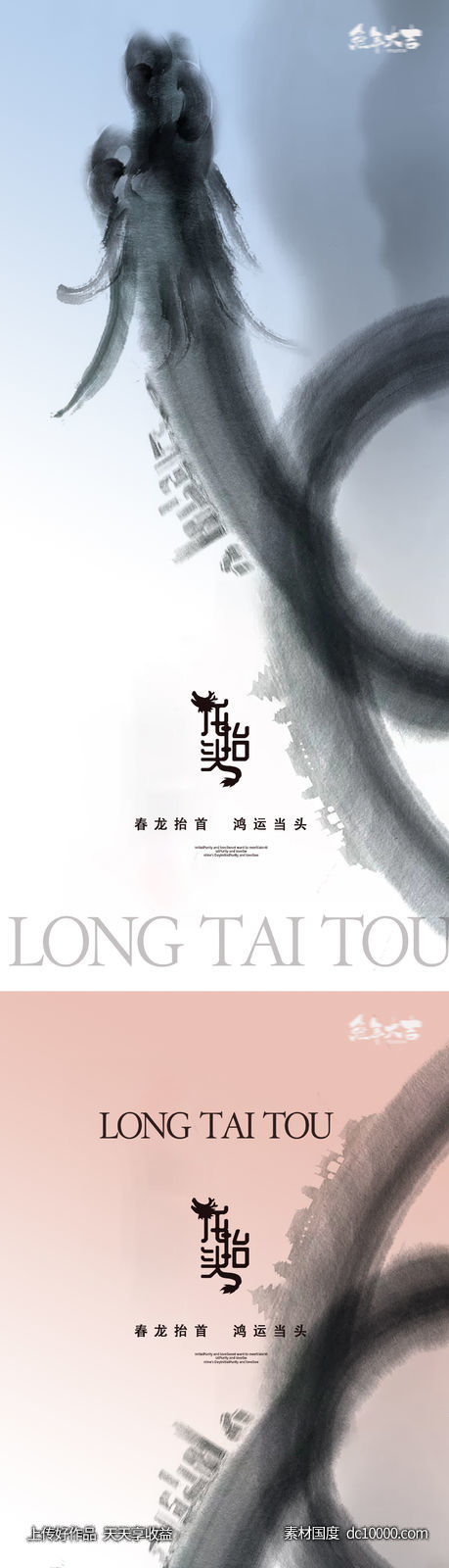 龙抬头二月二节日海报-源文件-素材国度dc10000.com