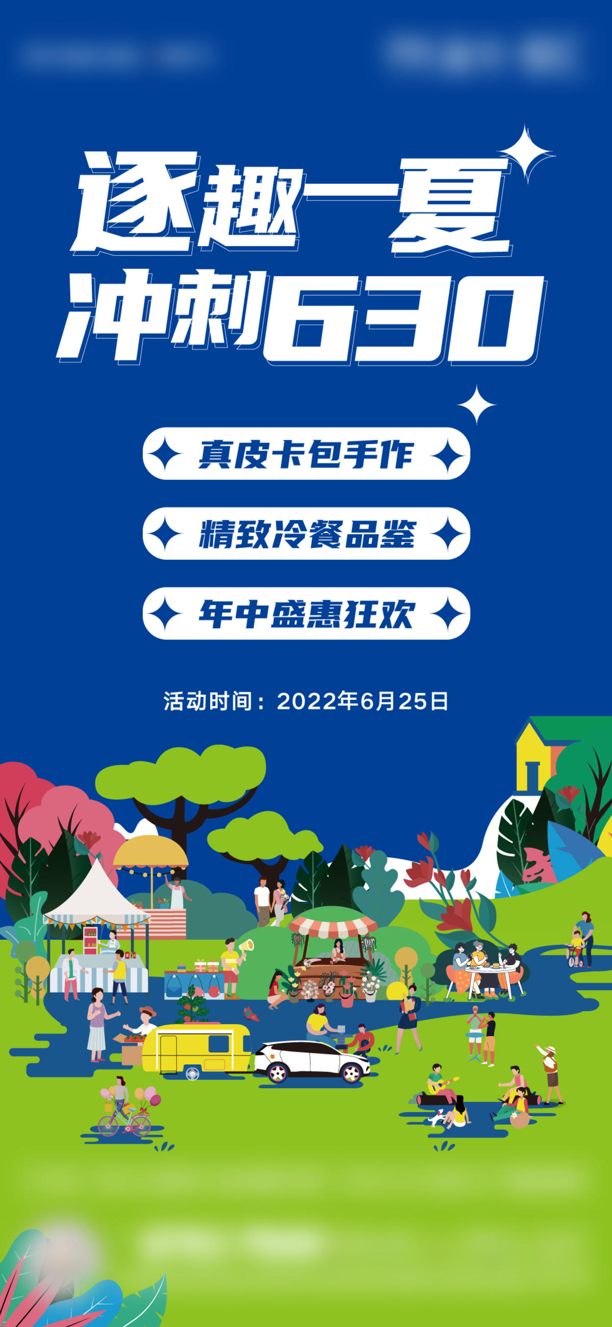 地产-度假露营活动单图