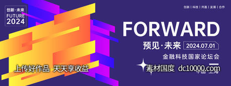 科技论坛会背景板-源文件-素材国度dc10000.com