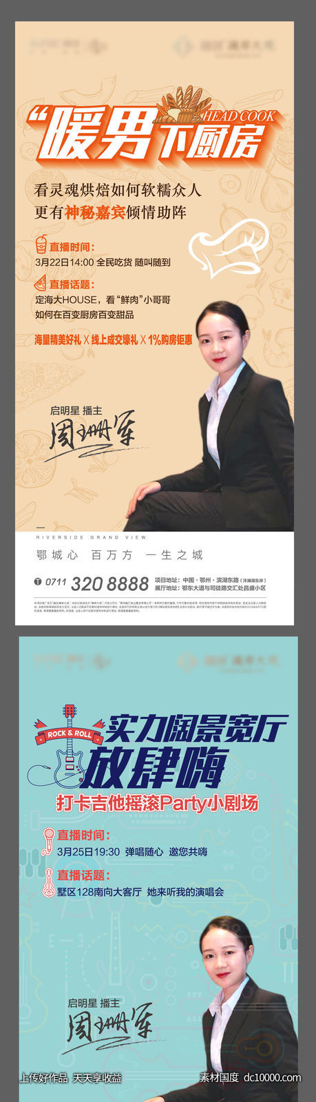 直播 地产 客服 抖音 卡通 喷溅-源文件-素材国度dc10000.com
