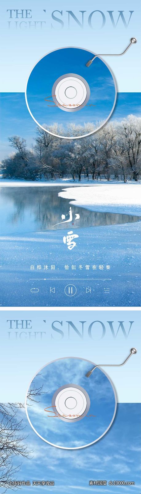 小雪节气海报 地产刷屏微单 二十四时节气 朋友圈单图-源文件-素材国度dc10000.com