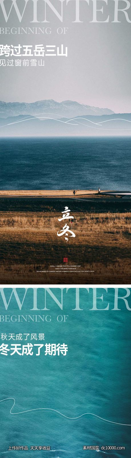 立冬节气海报 中国二十四时节气 -源文件-素材国度dc10000.com