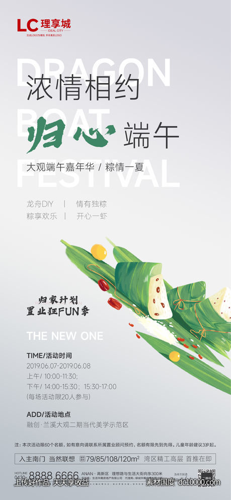 端午节 粽子 广告 节日 海报 地产 创意 - 源文件