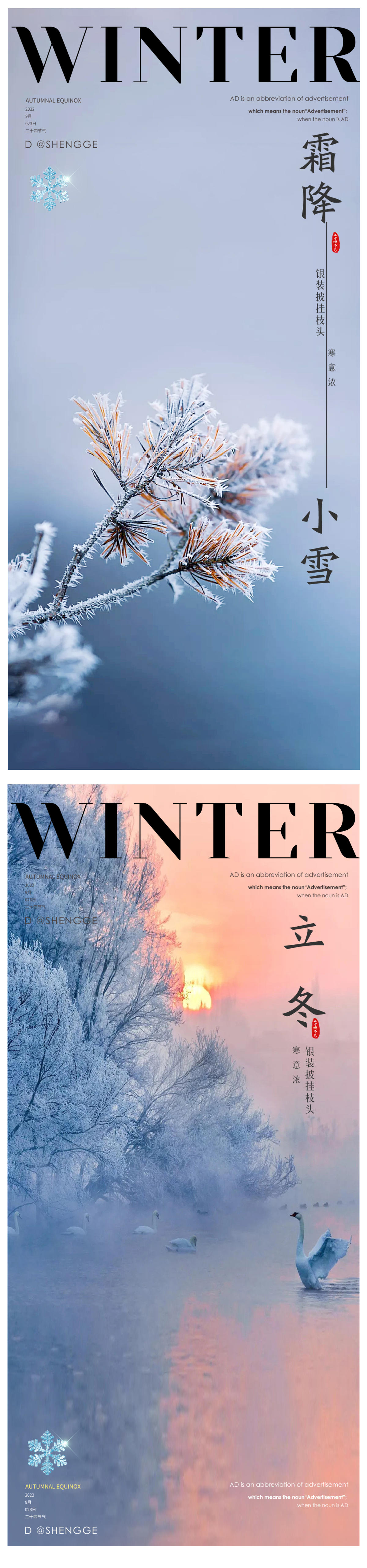 白露寒露霜降立冬小雪冬至大雪小寒大寒海报