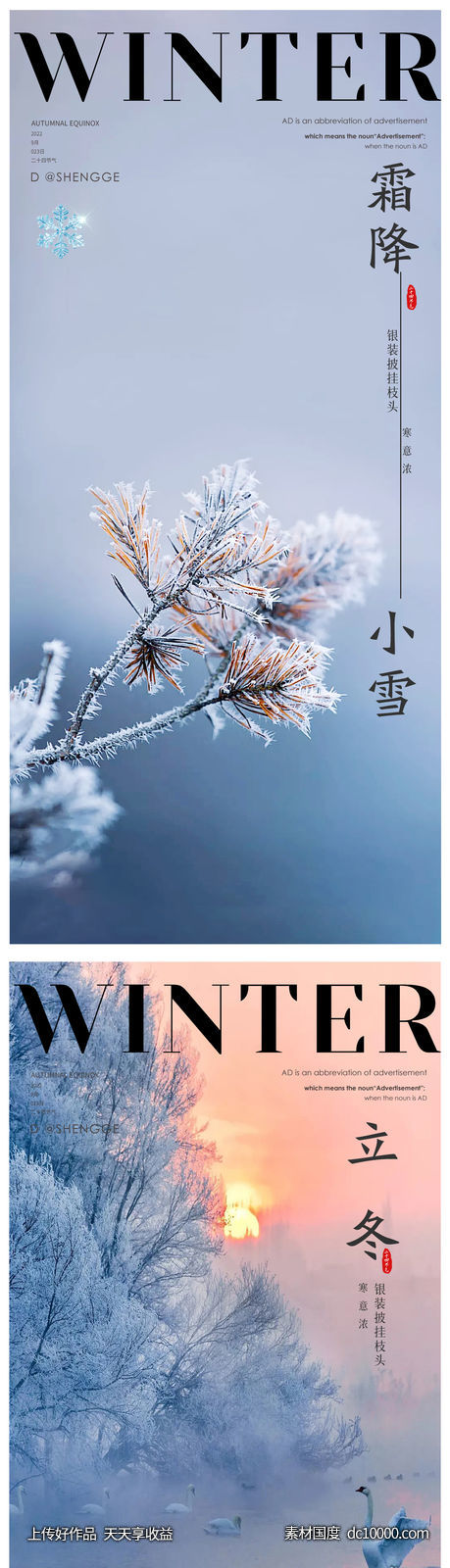 白露寒露霜降立冬小雪冬至大雪小寒大寒海报 - 源文件