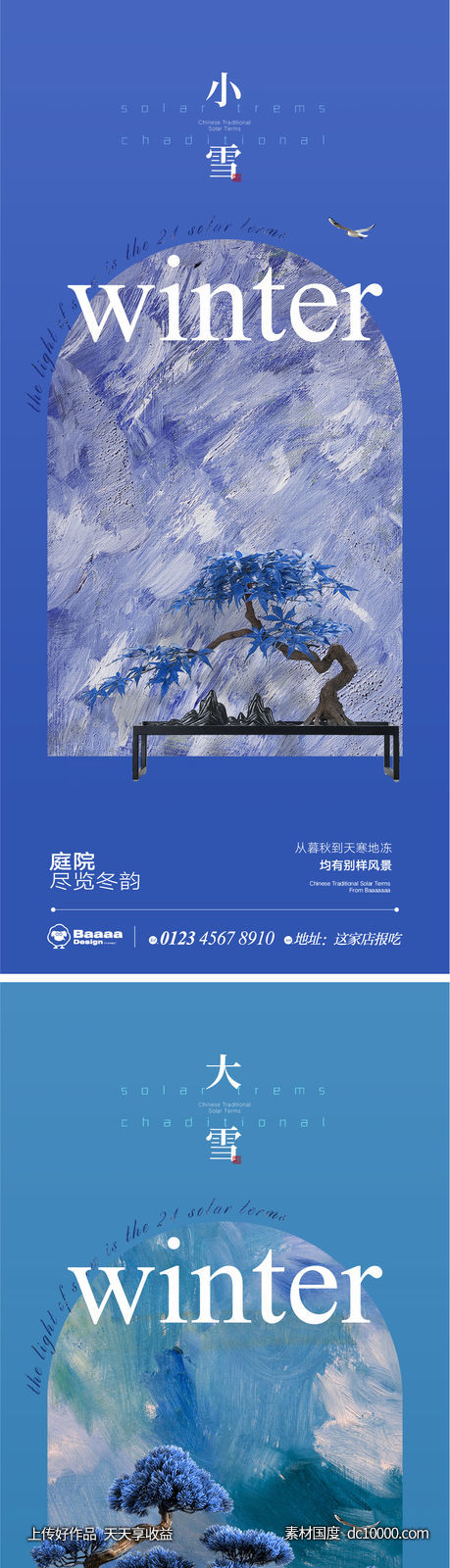 小雪大雪插画节气单图-源文件-素材国度dc10000.com