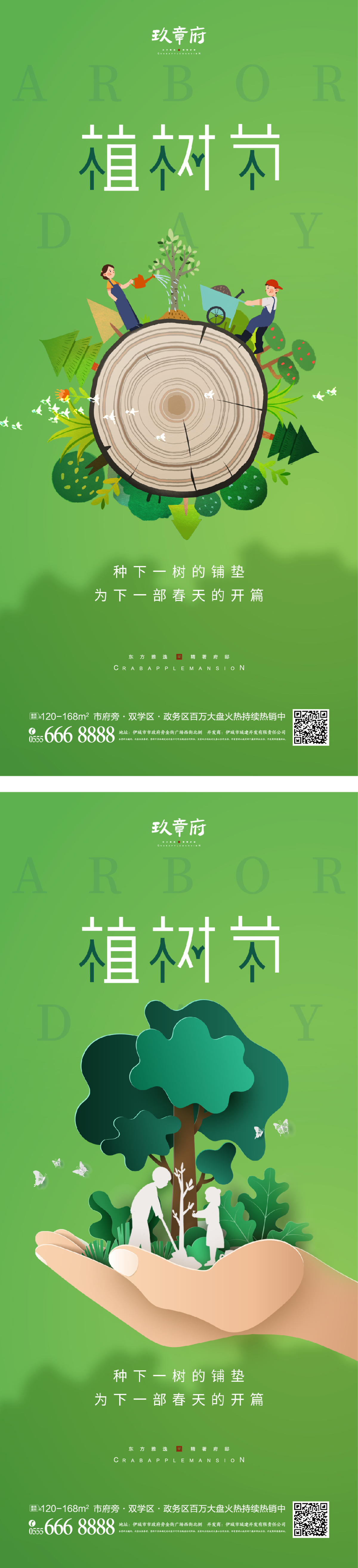 312 植树节 树木 年轮 种树 人物 