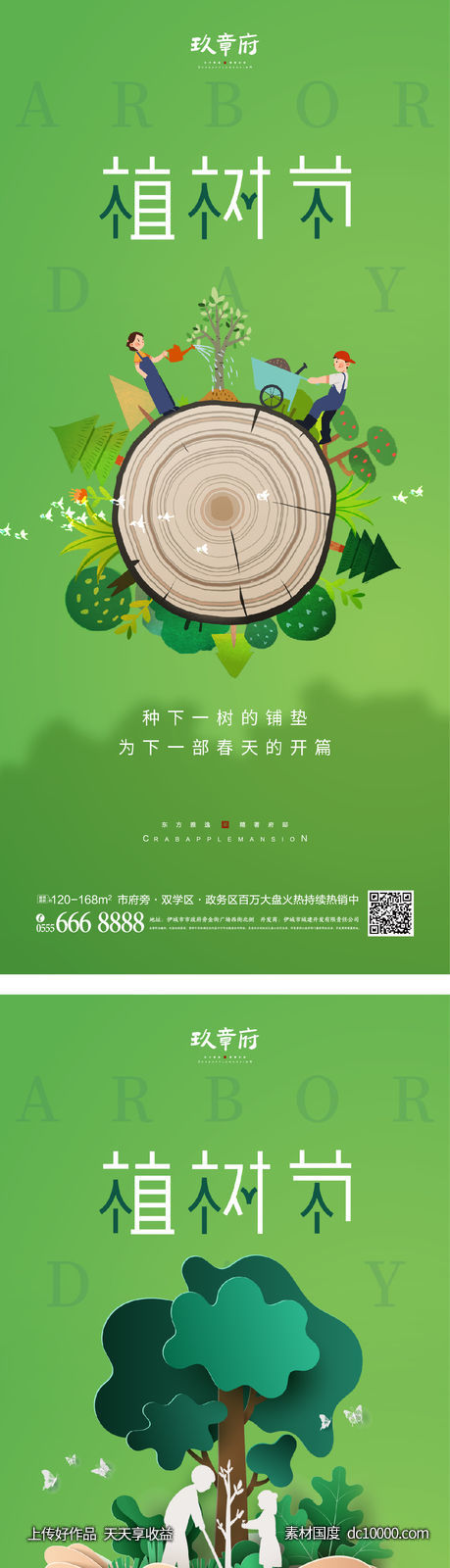 312 植树节 树木 年轮 种树 人物 -源文件-素材国度dc10000.com