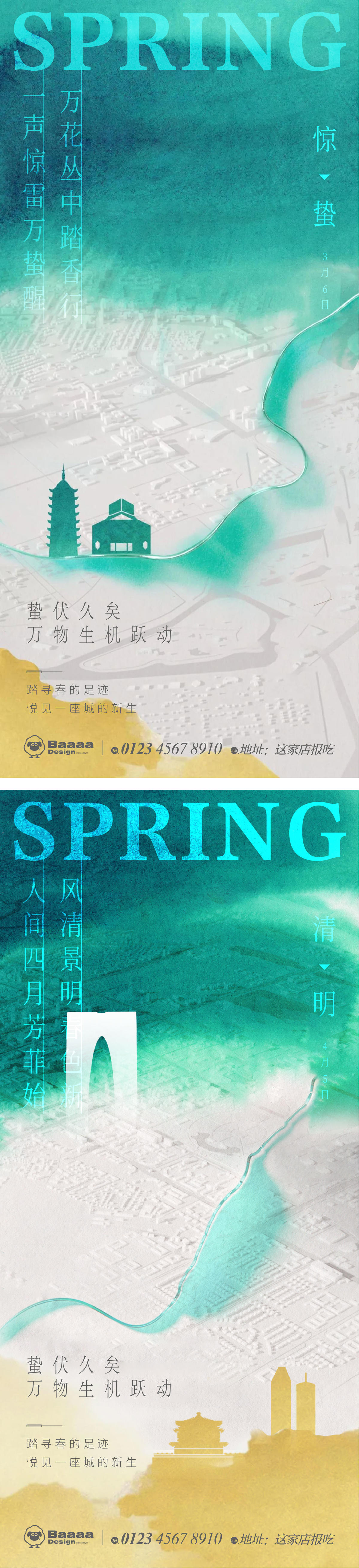 惊蛰清明中式节气单图