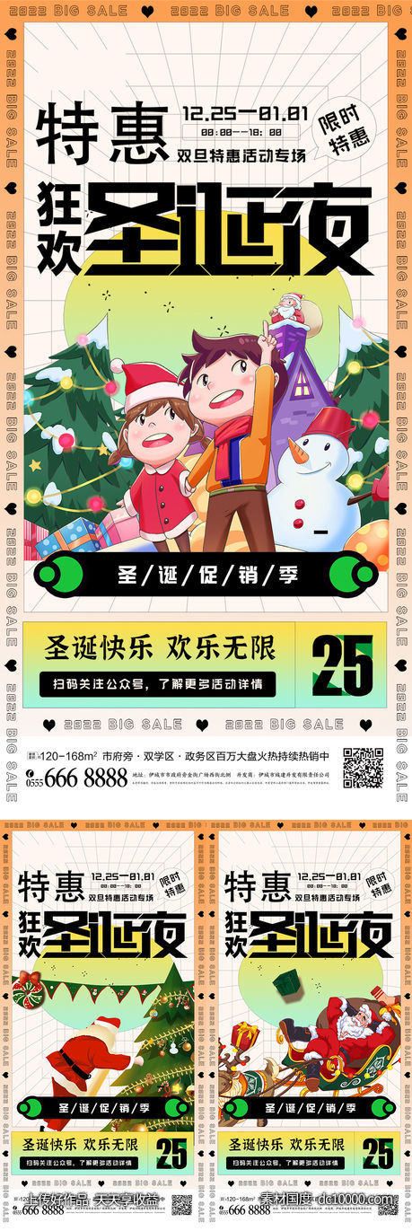 圣诞节海报-源文件-素材国度dc10000.com