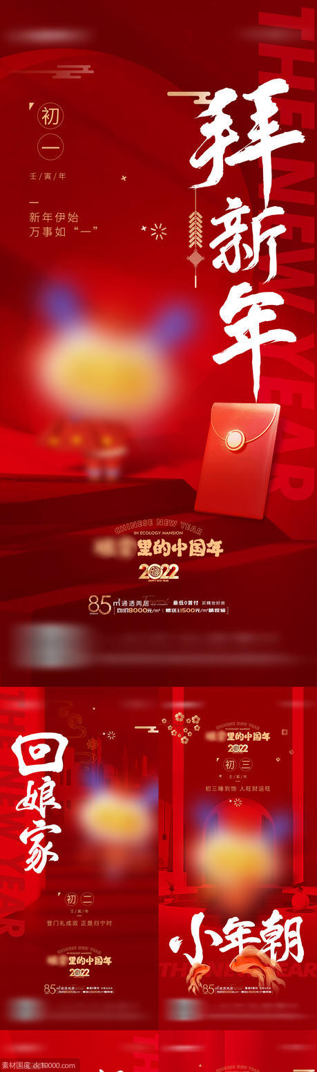 地产红色春节新年系列海报 - 源文件