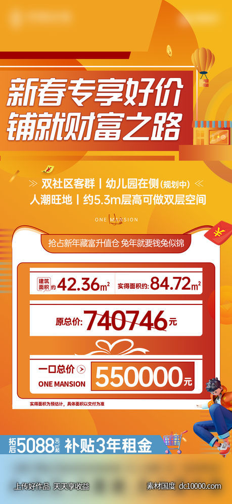 地产-0115商业商铺特价房单图-源文件-素材国度dc10000.com