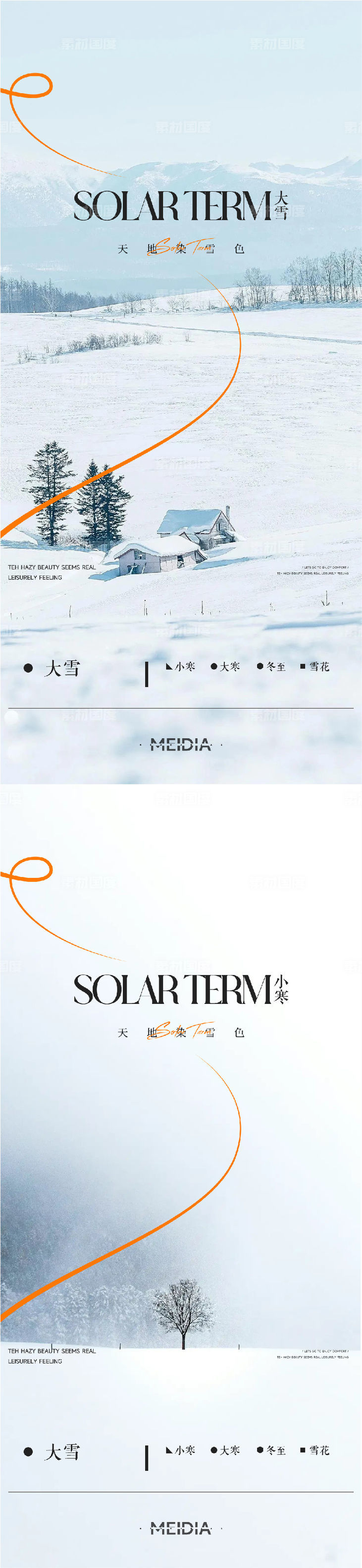 地产新中式大雪冬至小寒大寒海报系列